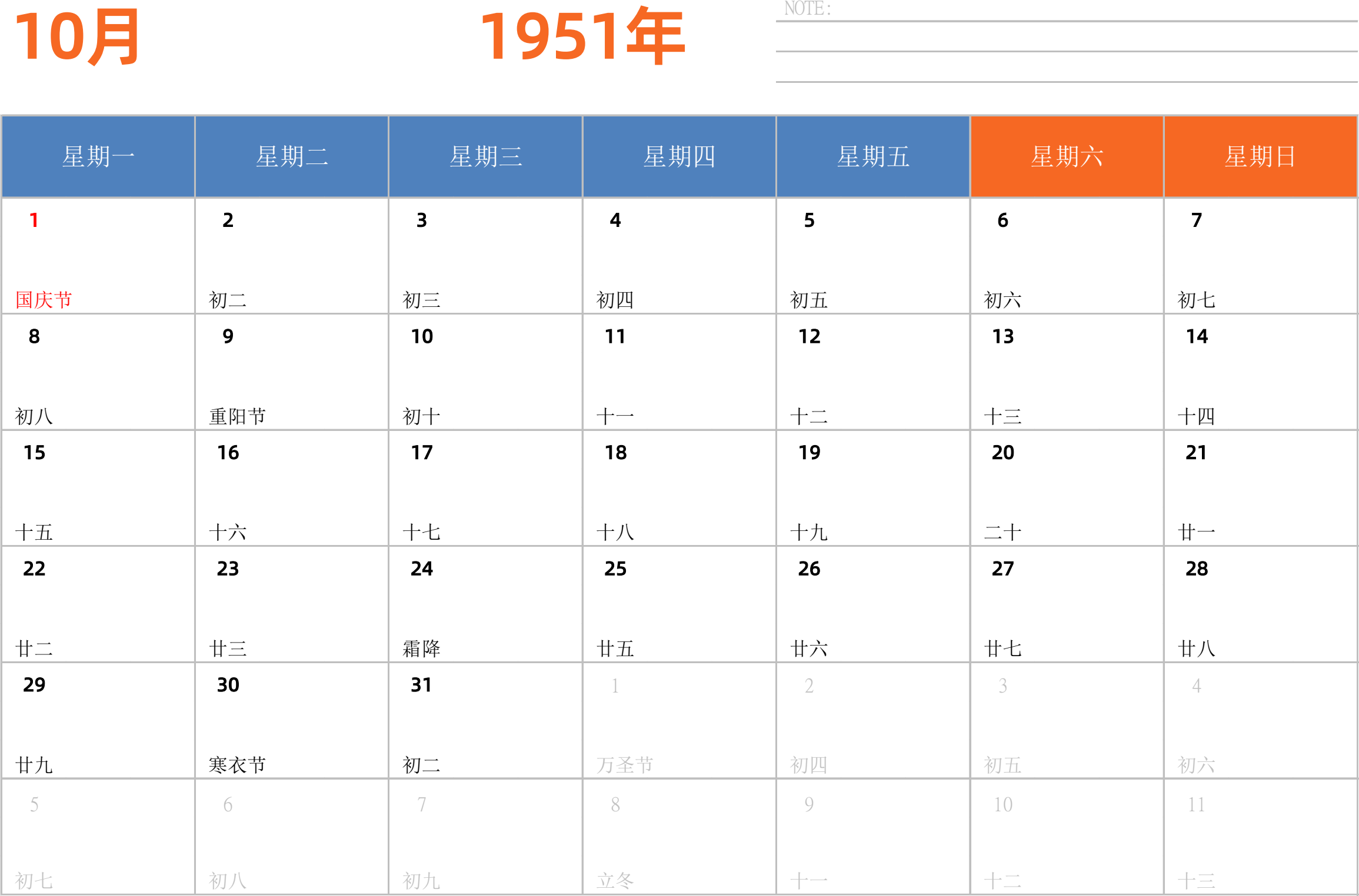 日历表1951年日历 中文版 横向排版 周一开始